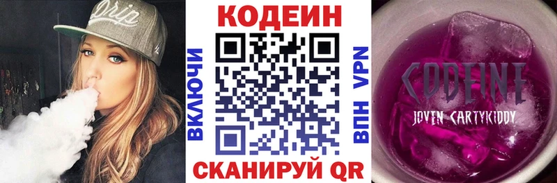 Кодеин Purple Drank Каспийск